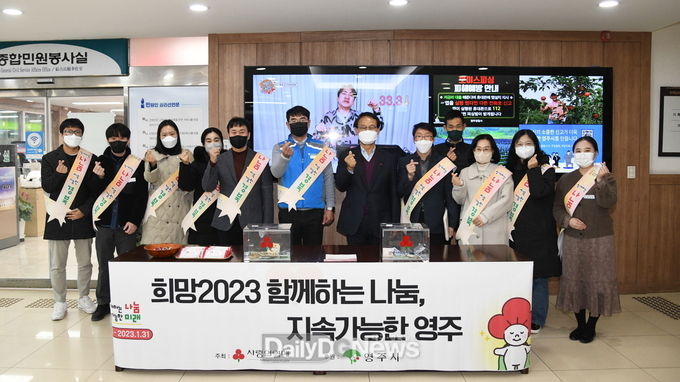 영주시는 1일 시청직원 _희망2023 나눔캠페인 사랑의 열매달기 행사_를 진행했다