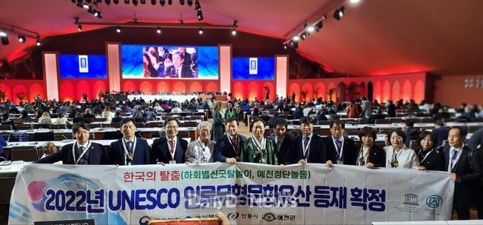 한국의 탈춤, 유네스코 인류무형문화유산 등재