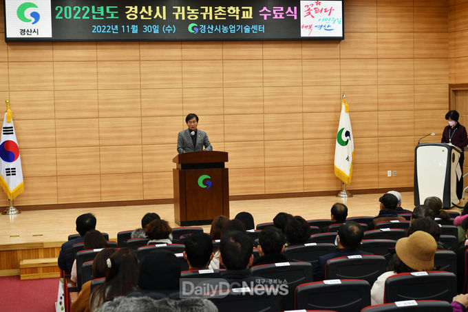 경산시, 2022년도 귀농귀촌학교 수료식 개최