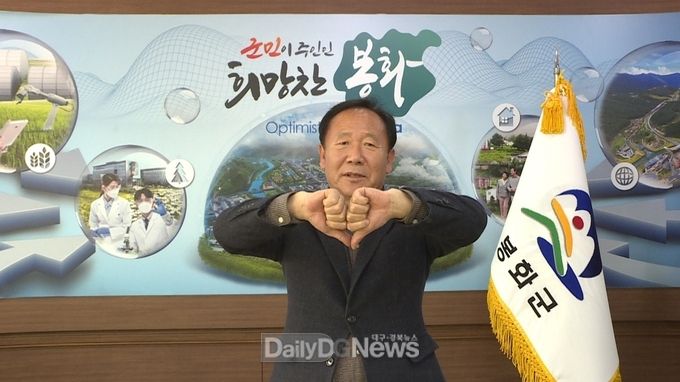 봉화군 대화기부 릴레이 챌린지 시작