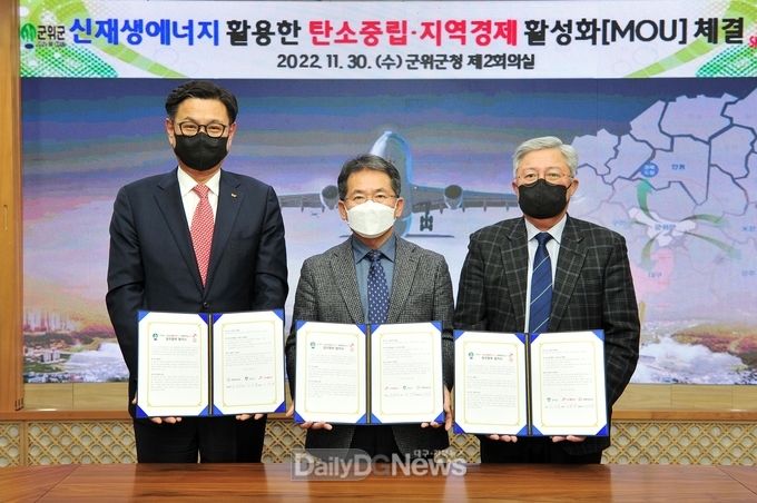 군위군, SK에코플랜트·경북대와 탄소중립실현 업무협약