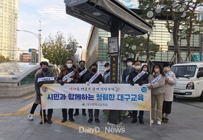 대구시교육청 직원들이 지난 30일 대구은행네거리에서 청렴 캠페인을 실시하고 있는 모습. (사진=대구시교육청 제공)