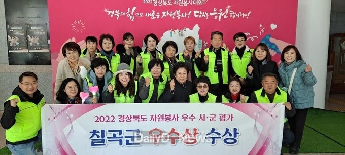 칠곡군, ‘경상북도 자원봉사 우수 시·군 평가’ 우수상 수상