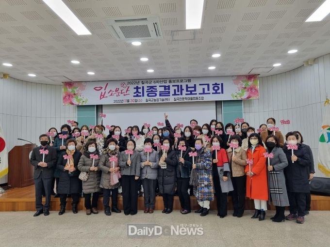 칠곡농산물 서포터즈 ‘입소문단’ 최종보고회 개최
