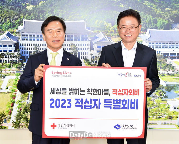 이철우 도지사, 2023 적십자 특별회비 1호 기부