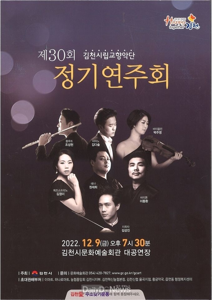 김천시립교향악단 제30회 정기연주회 개최