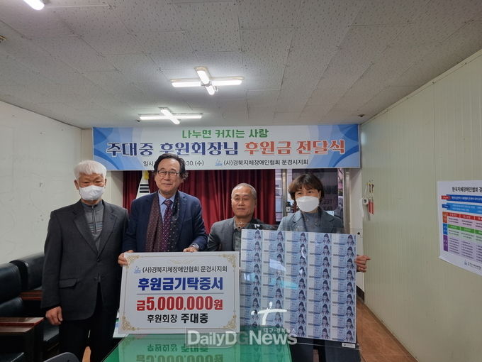 주대중 재구문경시향우회 회장 문경지체장애인협회에 후원금 전달