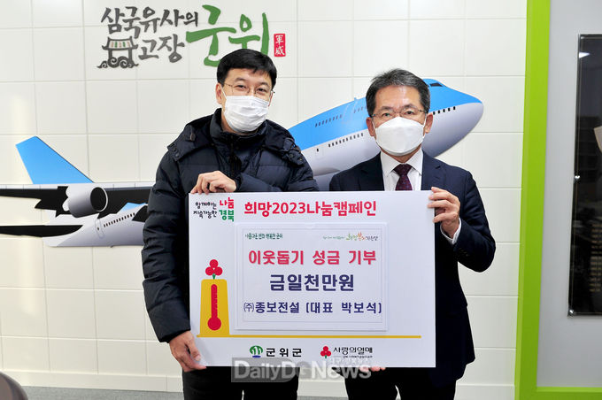 ㈜종보전설, 군위군에 이웃돕기성금 1,000만원 기탁