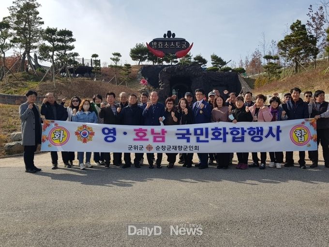 군위군 재향군인회 김순홍 회장, 순창군과 영호남 친선교류 행사 참석