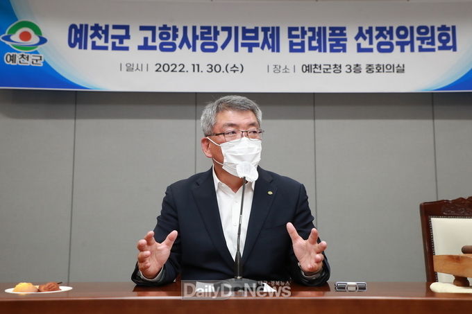 예천군, 고향사랑 기부제 답례품 선정위원회 개최
