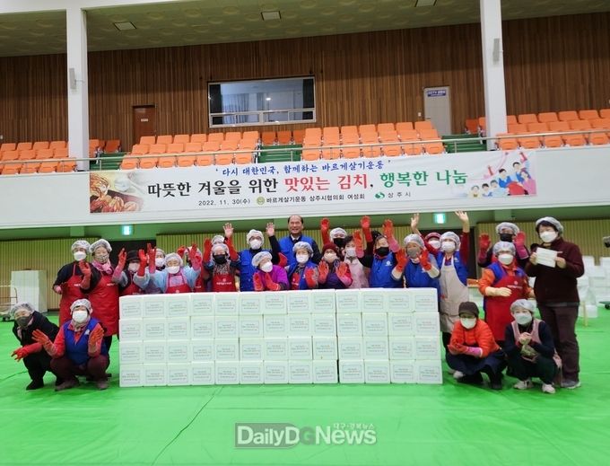 바르게살기운동상주협의회, 사랑의 김장김치 나눔 행사로 이웃사랑 실천