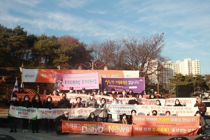상주시, 2022년 여성·아동이 안전한 사회 만들기 캠페인