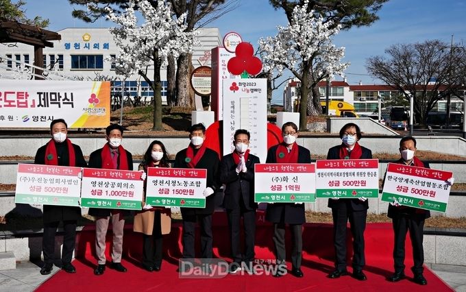 희망2023 나눔 캠페인 사랑의 온도탑 제막식