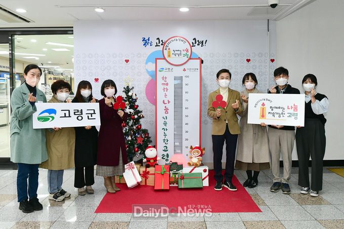 고령군, ‘희망 2023 나눔캠페인’ 성금 모금 출발