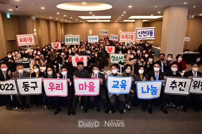 <strong>대구 동구청. ‘2022년 동구 우리마을 교육나눔 성과교류회’ 개최 모습. (사진=동구청 제공)</strong>