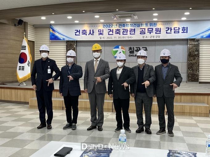 칠곡군, 건축행정 건실화를 위한 건축사 및 건축 관련 공무원 간담회 개최