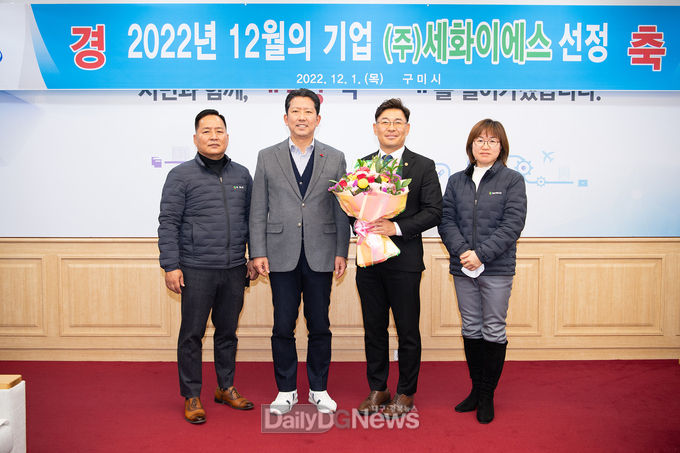 구미시 12월 이달에 기업에 (주)세화이에스 선정