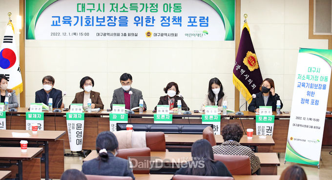 대구시의회.는 1일 초록우산 어린이재단과 공동으로 ‘대구시 저소득가정 아동 교육기회 보장’ 주제로 포럼을 개최했다. (사진=대구시의회 제공)