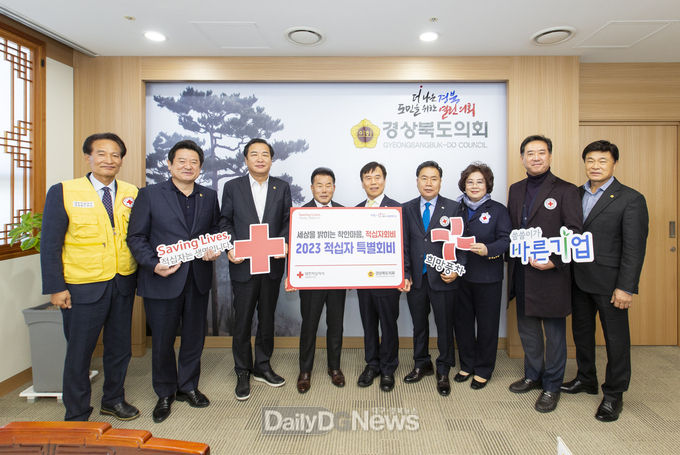 경북도의회, 경북적십자사에 특별회비 전달