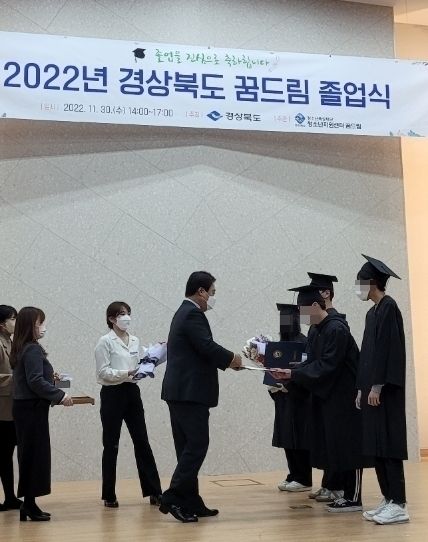 고령군학교밖청소년지원센터 꿈드림, 2022년 경상북도 꿈드림 졸업식 참가
