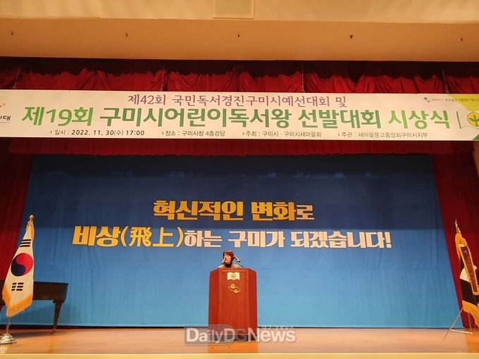 ‘제19회 구미시어린이독서왕선발대회’ 및 ‘제42회 국민독서경진구미시예선대회’시상식 개최