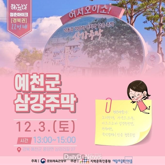 예천군 삼강주막에서‘청춘마이크 경북권’공연 개최