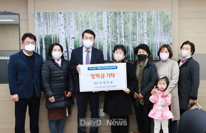 농가주부모임영양군연합회, 장학금 기탁