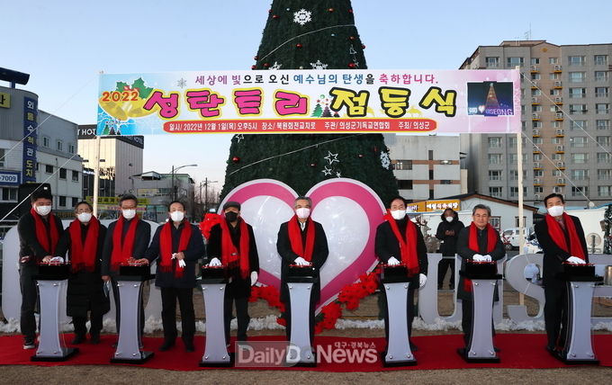 의성군, 2022 성탄트리 점등식 개최