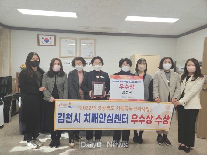 김천시치매안심센터, 22년 경상북도 치매극복관리사업 평가 “우수상”수상