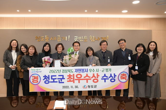 청도군, 2022 경상북도 자원봉사평가 최우수상 수상