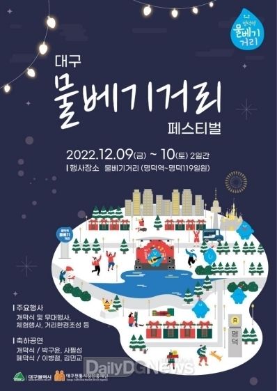 대구 남구청 ‘제1회 대구 물베기거리 페스티벌’ 홍보 포스터. (사진=남구청 제공)