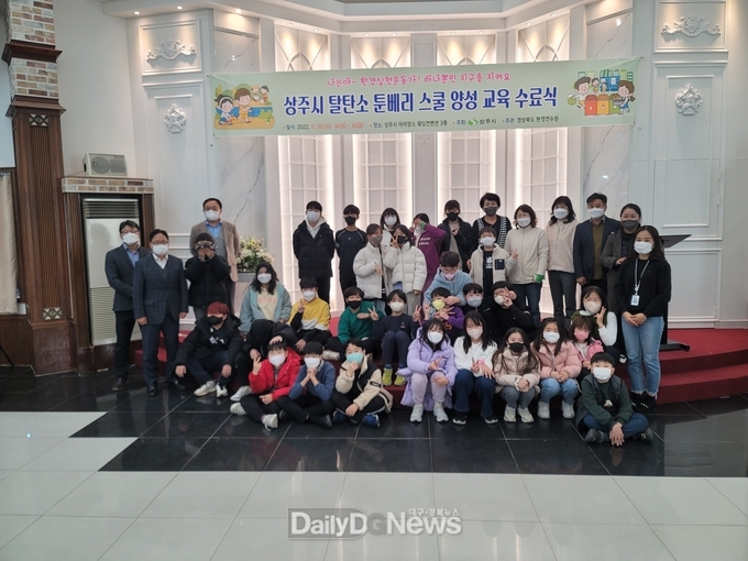 ‘탈탄소 툰베리 스쿨’ 수료식 및 리사이클링 작품 경진대회 개최