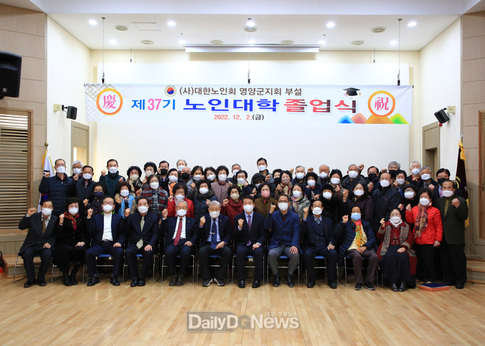 대한노인회영양군지회 부설 노인대학 제 37기 졸업식