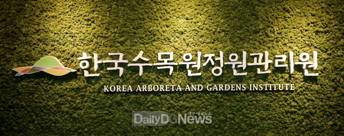 한국수목원정원관리원, 2022년 올해의 공공기관 PR상 수상