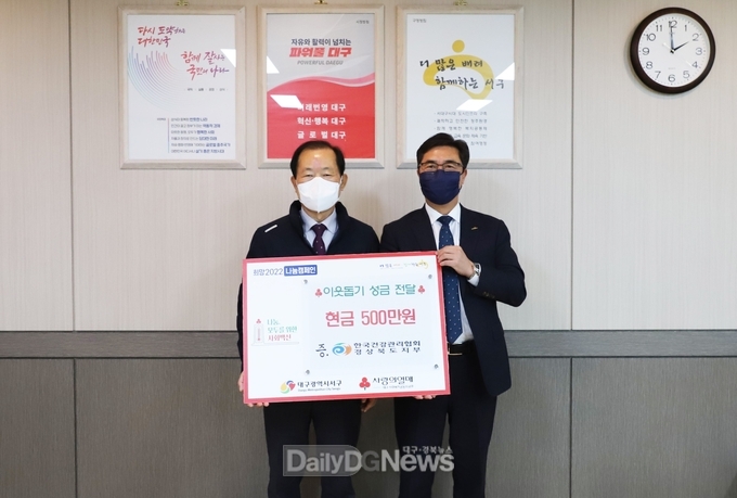 류한국 서구청장(왼쪽)과 한국건강관리협회 경상북도지부 강위중 본부장(오른쪽)이 성금 전달식 기념사진을 촬영하고 있다.