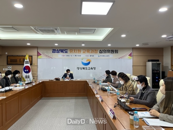2023년 3월 1일 시행 경상북도 유치원 교육과정 편성․운영 지침 심의