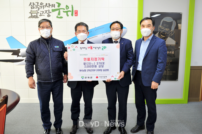 NH농협은행 군위군지부, 나눔캠페인 동참