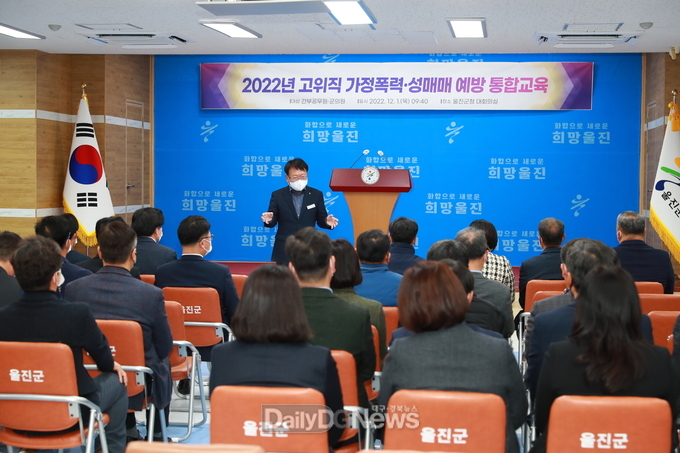 울진군 고위직 가정폭력,성매매 예방교육 실시