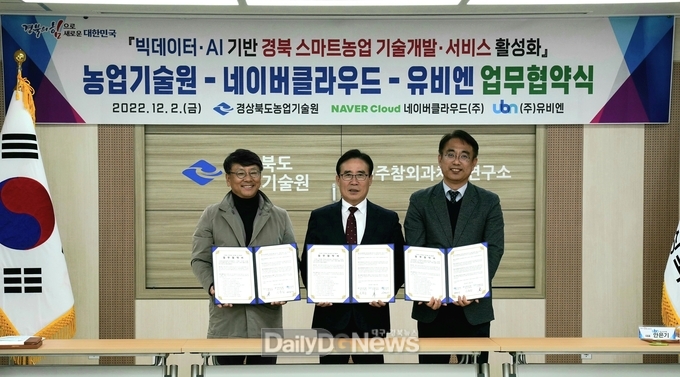경북도, 네이버클라우드와 지자체 최초 스마트농업 MOU 체결
