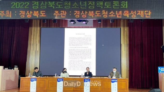 경북도, ‘2022 경상북도 청소년 정책토론회’ 개최