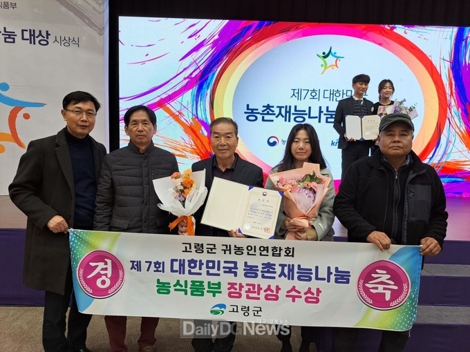 고령군귀농인연합회, 제7회 대한민국 농촌재능나눔 대상 농정포상 수상