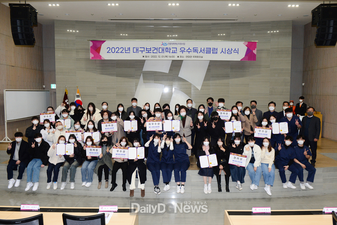 2022년 대구보건대학교 우수독서클럽 시상식 모습. (사진=대구보건대 제공)