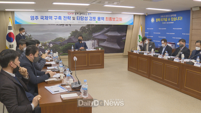경북 영주시(시장 박남서)는 2일 제2회의실에서 ‘영주 국제역 구축 전략 수립 및 타당성 검토용역’ 최종보고회를 개최했다