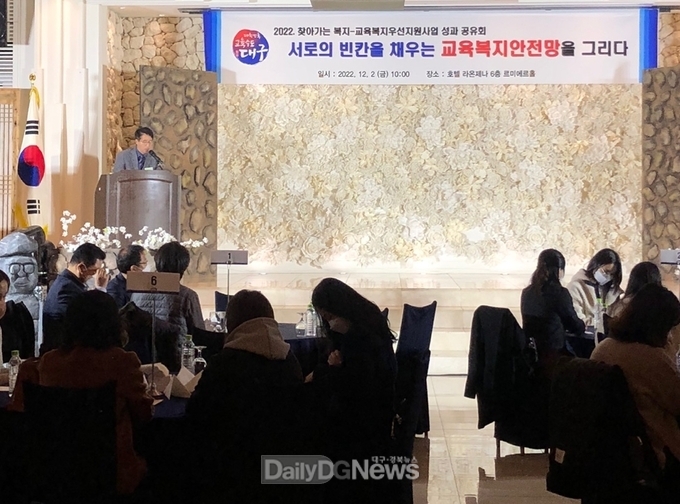 대구시교육청. ‘찾아가는 복지-교육복지우선지원사업 성과 공유회’ 개최 모습. (사진=대구시교육청 제공)