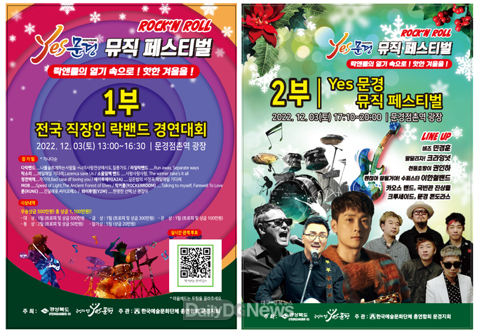 점촌역 광장에서 즐기는 로큰롤의 뜨거운 열기