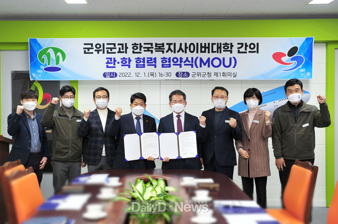 군위군, 한국복지사이버대학과 업무협약 체결