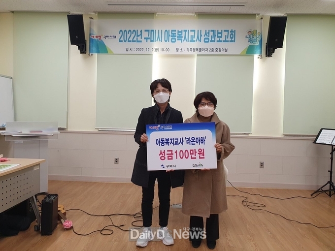 구미시, 2022년 아동복지교사 성과 보고회 개최