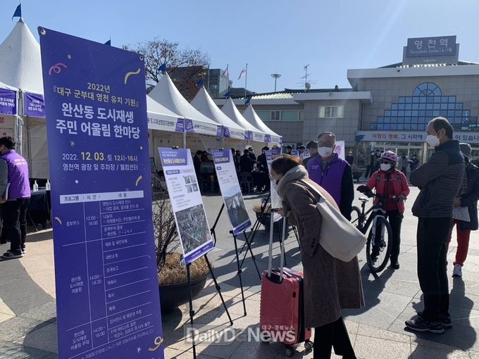 영천시) 완산동 도시재생 주민 어울림 한마당
