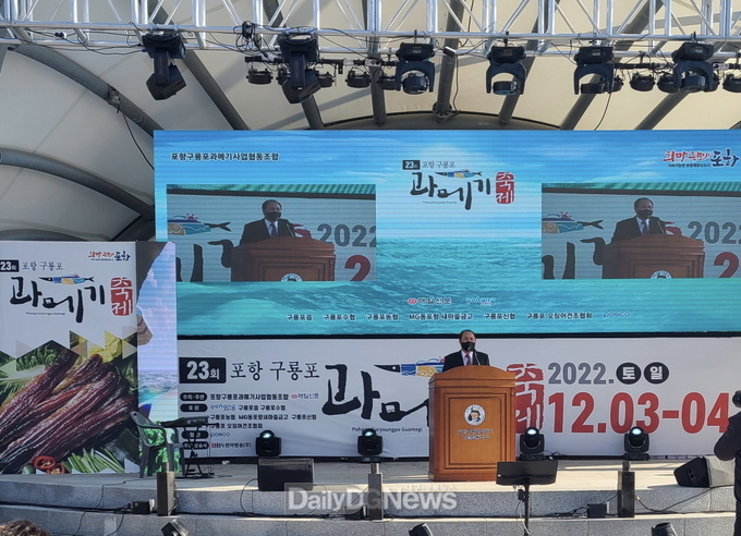 포항 구룡포 과메기 축제에서 싱싱한 포항 수산물로 관광객 사로잡아