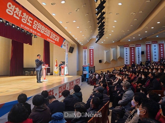 영천청도_당원교육